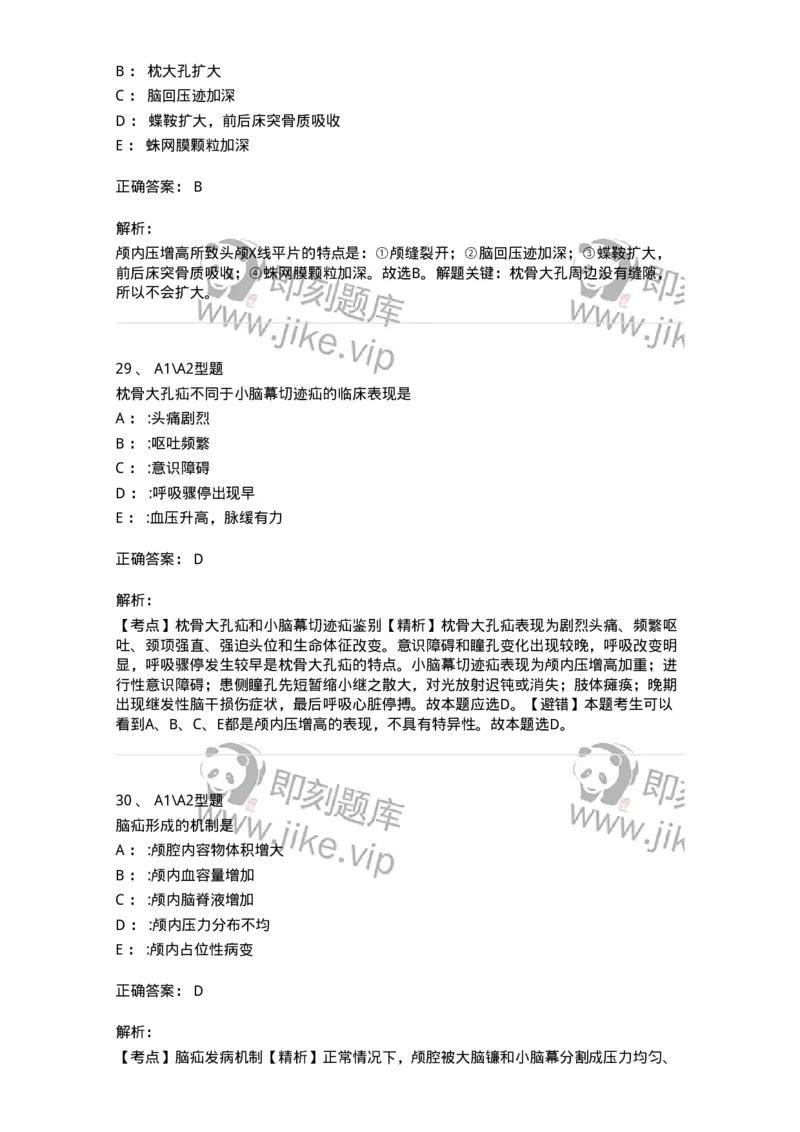 703014-第十四章颅内压增高病人的护理-174431_军队文职(1)_01.军队文职真题-专业课_（全）版本一（历年真题+章节练习+模拟题）_护理学(军队文职)_章节练习_题目+解析