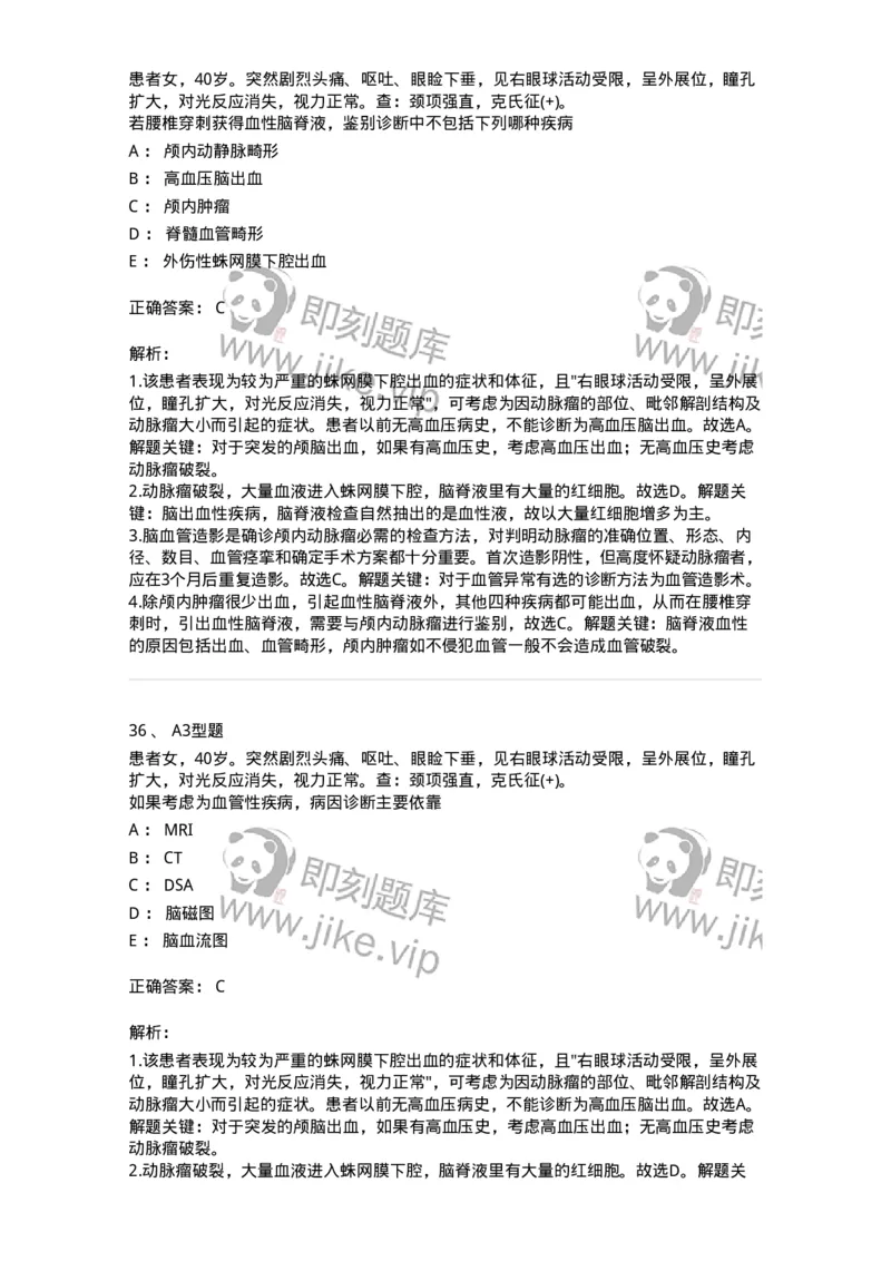 703014-第十四章颅内压增高病人的护理-174431_军队文职(1)_01.军队文职真题-专业课_（全）版本一（历年真题+章节练习+模拟题）_护理学(军队文职)_章节练习_题目+解析