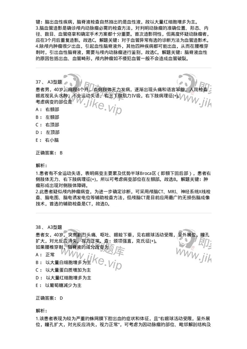 703014-第十四章颅内压增高病人的护理-174431_军队文职(1)_01.军队文职真题-专业课_（全）版本一（历年真题+章节练习+模拟题）_护理学(军队文职)_章节练习_题目+解析