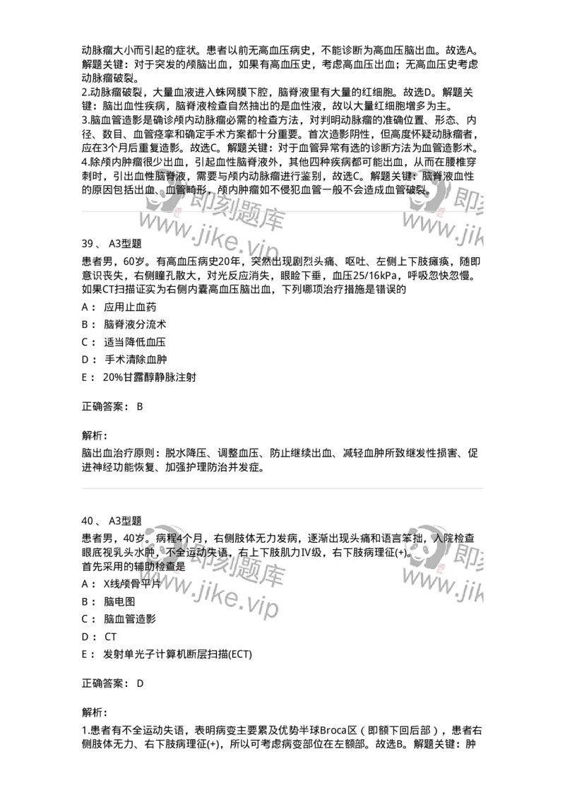 703014-第十四章颅内压增高病人的护理-174431_军队文职(1)_01.军队文职真题-专业课_（全）版本一（历年真题+章节练习+模拟题）_护理学(军队文职)_章节练习_题目+解析