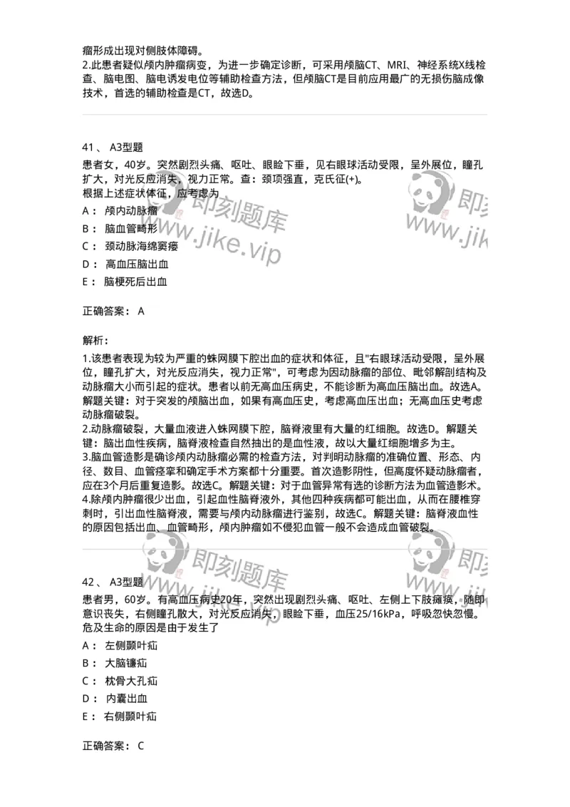 703014-第十四章颅内压增高病人的护理-174431_军队文职(1)_01.军队文职真题-专业课_（全）版本一（历年真题+章节练习+模拟题）_护理学(军队文职)_章节练习_题目+解析