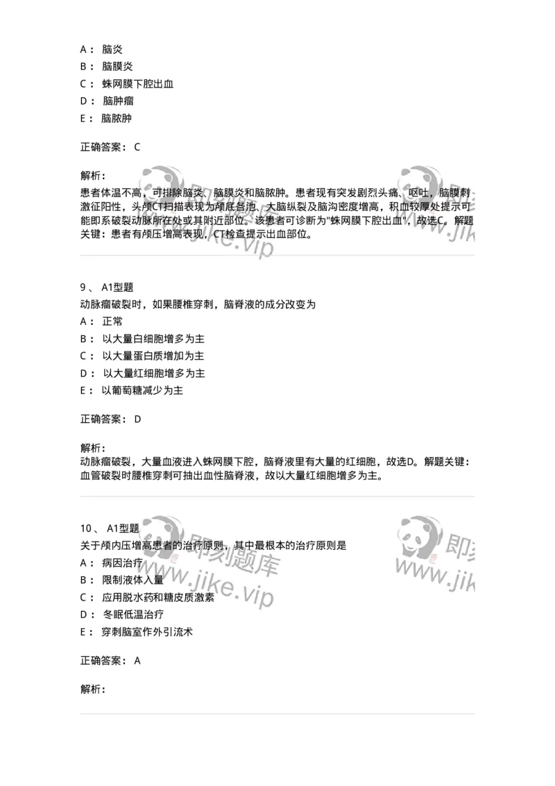 703014-第十四章颅内压增高病人的护理-174431_军队文职(1)_01.军队文职真题-专业课_（全）版本一（历年真题+章节练习+模拟题）_护理学(军队文职)_章节练习_题目+解析