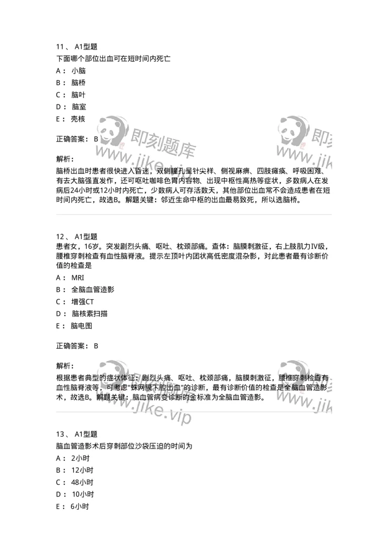 703014-第十四章颅内压增高病人的护理-174431_军队文职(1)_01.军队文职真题-专业课_（全）版本一（历年真题+章节练习+模拟题）_护理学(军队文职)_章节练习_题目+解析