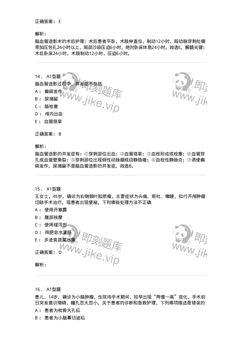 703014-第十四章颅内压增高病人的护理-174431_军队文职(1)_01.军队文职真题-专业课_（全）版本一（历年真题+章节练习+模拟题）_护理学(军队文职)_章节练习_题目+解析