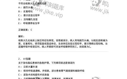 703014-第十四章颅内压增高病人的护理-174431_军队文职(1)_01.军队文职真题-专业课_（全）版本一（历年真题+章节练习+模拟题）_护理学(军队文职)_章节练习_题目+解析