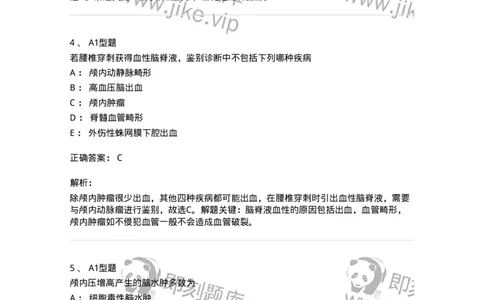 703014-第十四章颅内压增高病人的护理-174431_军队文职(1)_01.军队文职真题-专业课_（全）版本一（历年真题+章节练习+模拟题）_护理学(军队文职)_章节练习_题目+解析