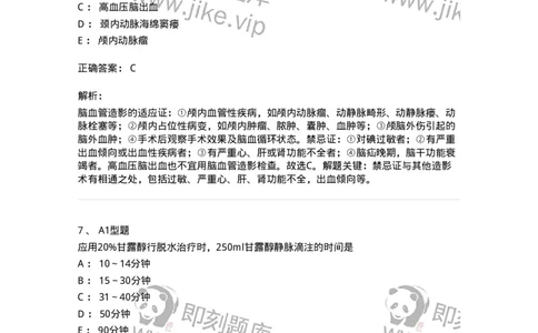 703014-第十四章颅内压增高病人的护理-174431_军队文职(1)_01.军队文职真题-专业课_（全）版本一（历年真题+章节练习+模拟题）_护理学(军队文职)_章节练习_题目+解析