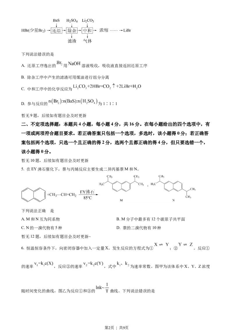 2022年高考化学试卷（河北）（空白卷）_历年高考真题合集_化学历年高考真题_新&middot;Word版2008-2025&middot;高考化学真题_化学（按年份分类）2008-2025_2022&middot;高考化学真题