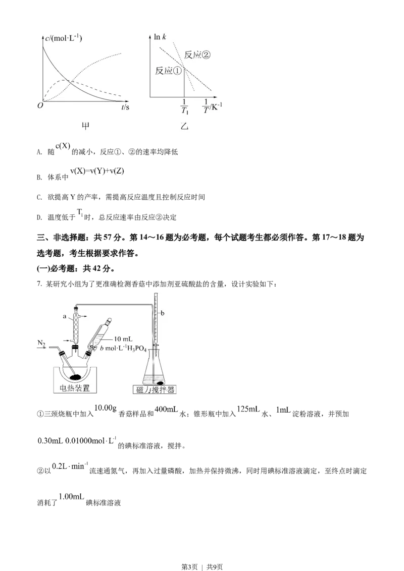 2022年高考化学试卷（河北）（空白卷）_历年高考真题合集_化学历年高考真题_新&middot;Word版2008-2025&middot;高考化学真题_化学（按年份分类）2008-2025_2022&middot;高考化学真题