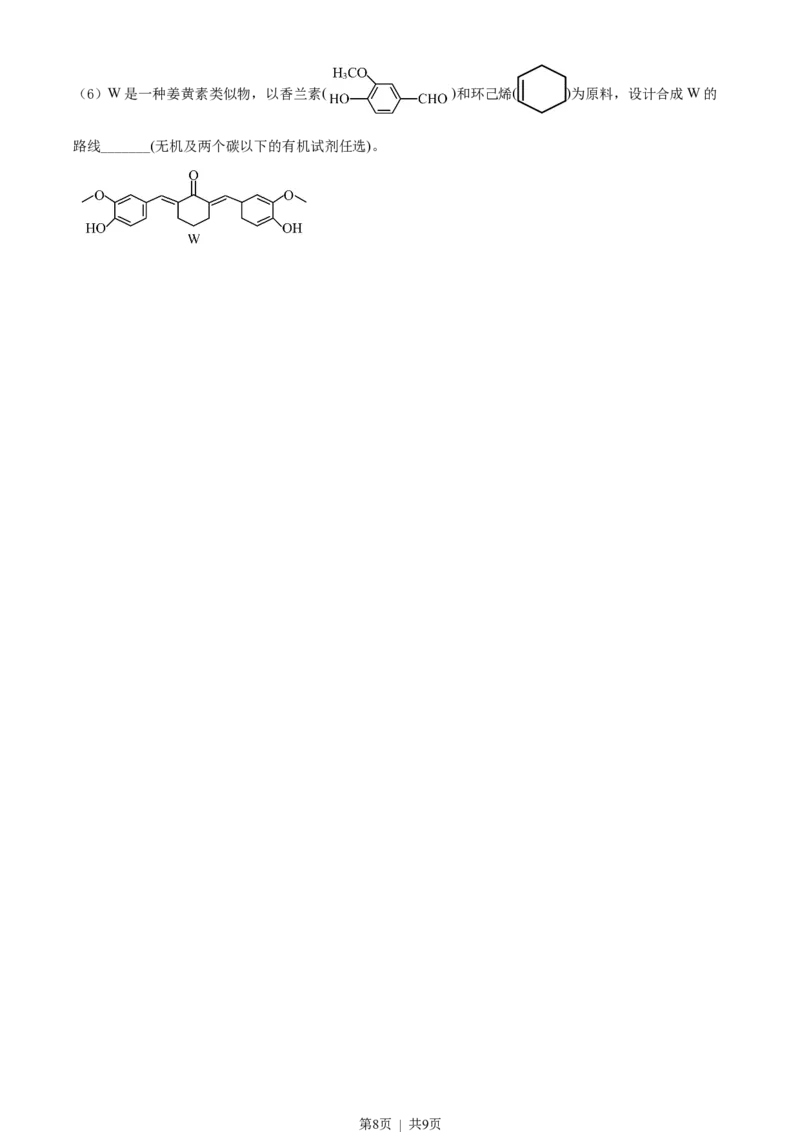 2022年高考化学试卷（河北）（空白卷）_历年高考真题合集_化学历年高考真题_新&middot;Word版2008-2025&middot;高考化学真题_化学（按年份分类）2008-2025_2022&middot;高考化学真题