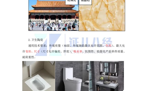 16-装修材料的性能和应用1（石材、木材）_2026年一级建造师_2026年一建建筑_2025年一建建筑SVIP_02-基础精讲✿高端面授✿深度强化_29-建筑《基础精学课》王玮ZBJ推荐_讲义
