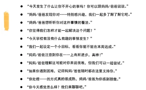 21.和孩子建立亲密关系的100条话术(1)_一年级上下册资料_一年级上册小红书同款资料_一年级(1)