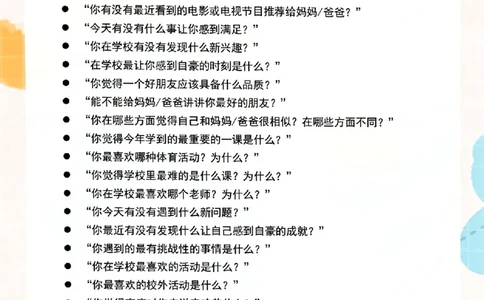 21.和孩子建立亲密关系的100条话术(1)_一年级上下册资料_一年级上册小红书同款资料_一年级(1)