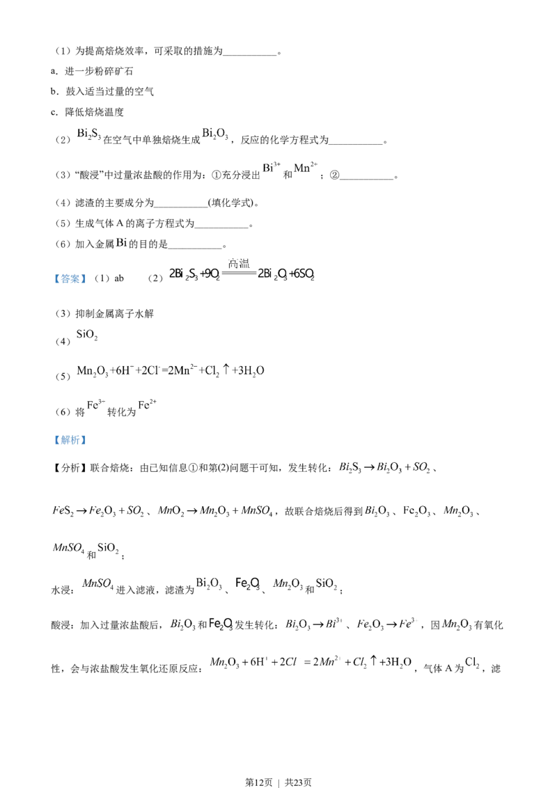 2022年高考化学试卷（辽宁）（解析卷）_历年高考真题合集_化学历年高考真题_新&middot;Word版2008-2025&middot;高考化学真题_化学（按省份分类）2008-2025_2010-2025&middot;（辽宁）化学高考真题