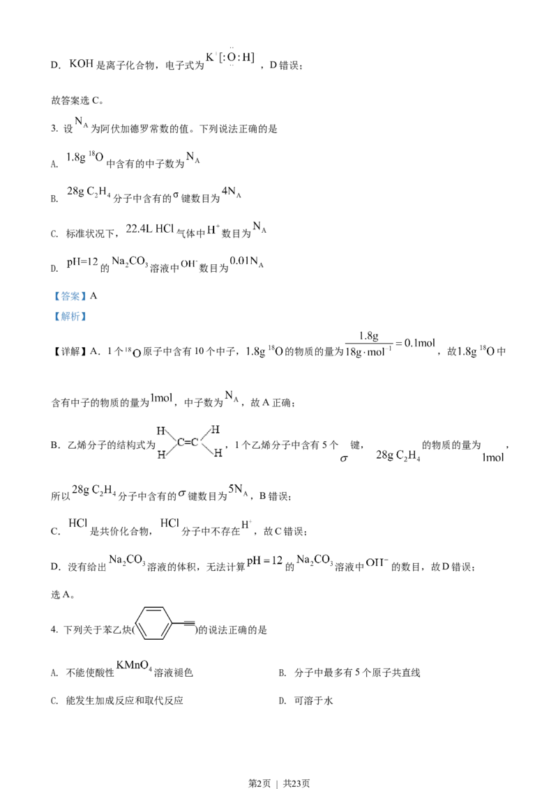 2022年高考化学试卷（辽宁）（解析卷）_历年高考真题合集_化学历年高考真题_新&middot;Word版2008-2025&middot;高考化学真题_化学（按省份分类）2008-2025_2010-2025&middot;（辽宁）化学高考真题