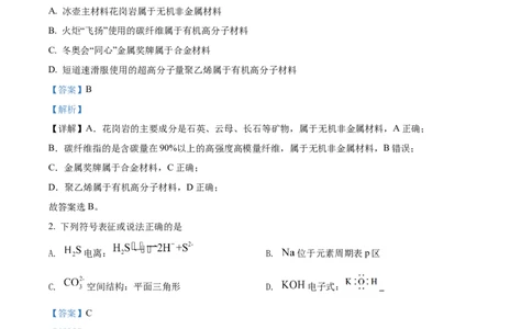 2022年高考化学试卷（辽宁）（解析卷）_历年高考真题合集_化学历年高考真题_新&middot;Word版2008-2025&middot;高考化学真题_化学（按省份分类）2008-2025_2010-2025&middot;（辽宁）化学高考真题