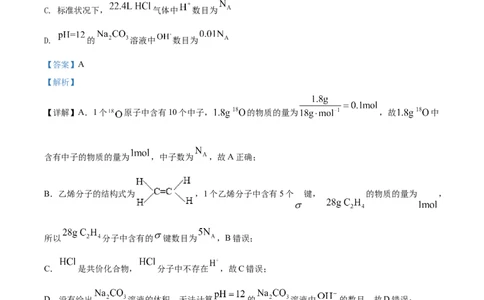 2022年高考化学试卷（辽宁）（解析卷）_历年高考真题合集_化学历年高考真题_新&middot;Word版2008-2025&middot;高考化学真题_化学（按省份分类）2008-2025_2010-2025&middot;（辽宁）化学高考真题