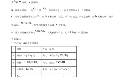 2022年高考化学试卷（辽宁）（解析卷）_历年高考真题合集_化学历年高考真题_新&middot;Word版2008-2025&middot;高考化学真题_化学（按省份分类）2008-2025_2010-2025&middot;（辽宁）化学高考真题