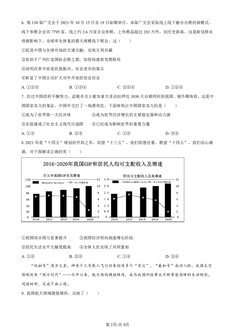 2021-2022学年增城区九上政治试卷_广州九上月考+期中+期末+一模二模+中考真题_广州初中九上期末阶段试题（部分名校卷）