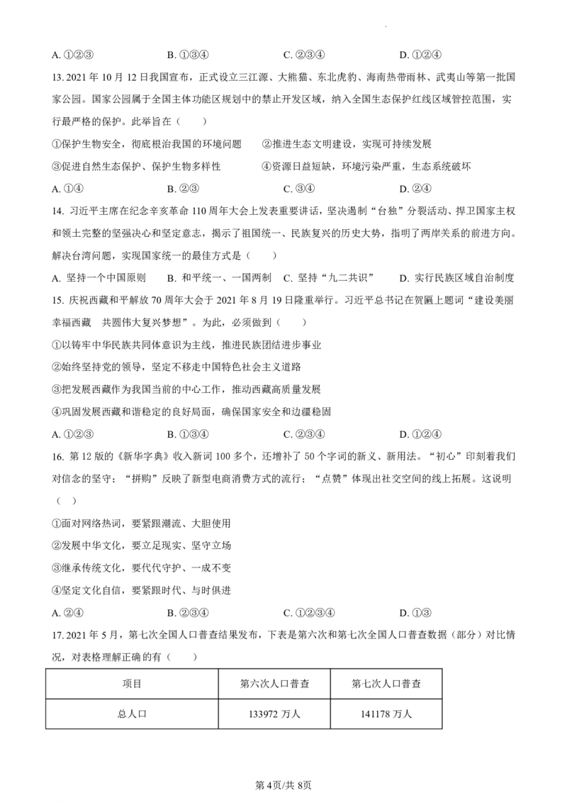 2021-2022学年增城区九上政治试卷_广州九上月考+期中+期末+一模二模+中考真题_广州初中九上期末阶段试题（部分名校卷）