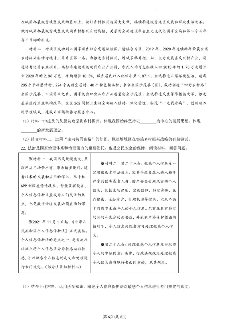 2021-2022学年增城区九上政治试卷_广州九上月考+期中+期末+一模二模+中考真题_广州初中九上期末阶段试题（部分名校卷）