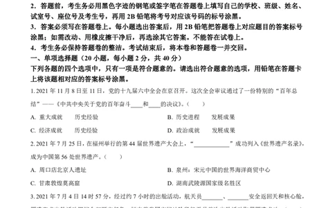 2021-2022学年增城区九上政治试卷_广州九上月考+期中+期末+一模二模+中考真题_广州初中九上期末阶段试题（部分名校卷）
