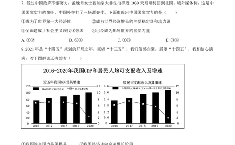 2021-2022学年增城区九上政治试卷_广州九上月考+期中+期末+一模二模+中考真题_广州初中九上期末阶段试题（部分名校卷）