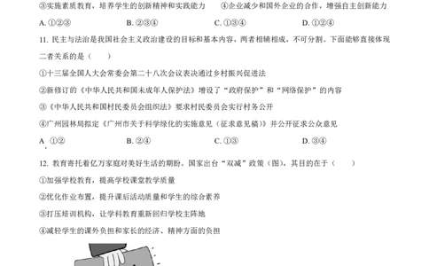 2021-2022学年增城区九上政治试卷_广州九上月考+期中+期末+一模二模+中考真题_广州初中九上期末阶段试题（部分名校卷）