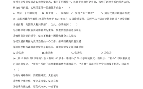 2021-2022学年增城区九上政治试卷_广州九上月考+期中+期末+一模二模+中考真题_广州初中九上期末阶段试题（部分名校卷）