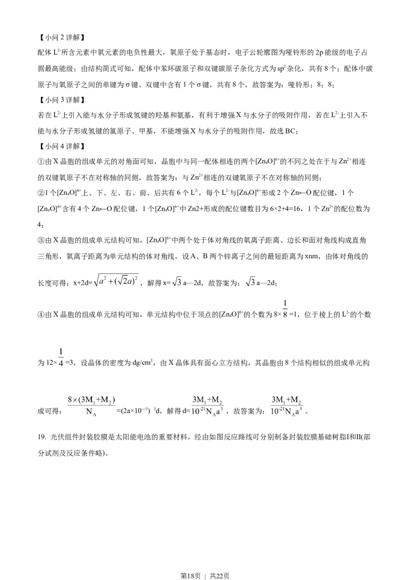 2022年高考化学试卷（重庆）（解析卷）_历年高考真题合集_化学历年高考真题_新&middot;Word版2008-2025&middot;高考化学真题_化学（按省份分类）2008-2025_2012-2025&middot;（重庆）化学高考真题