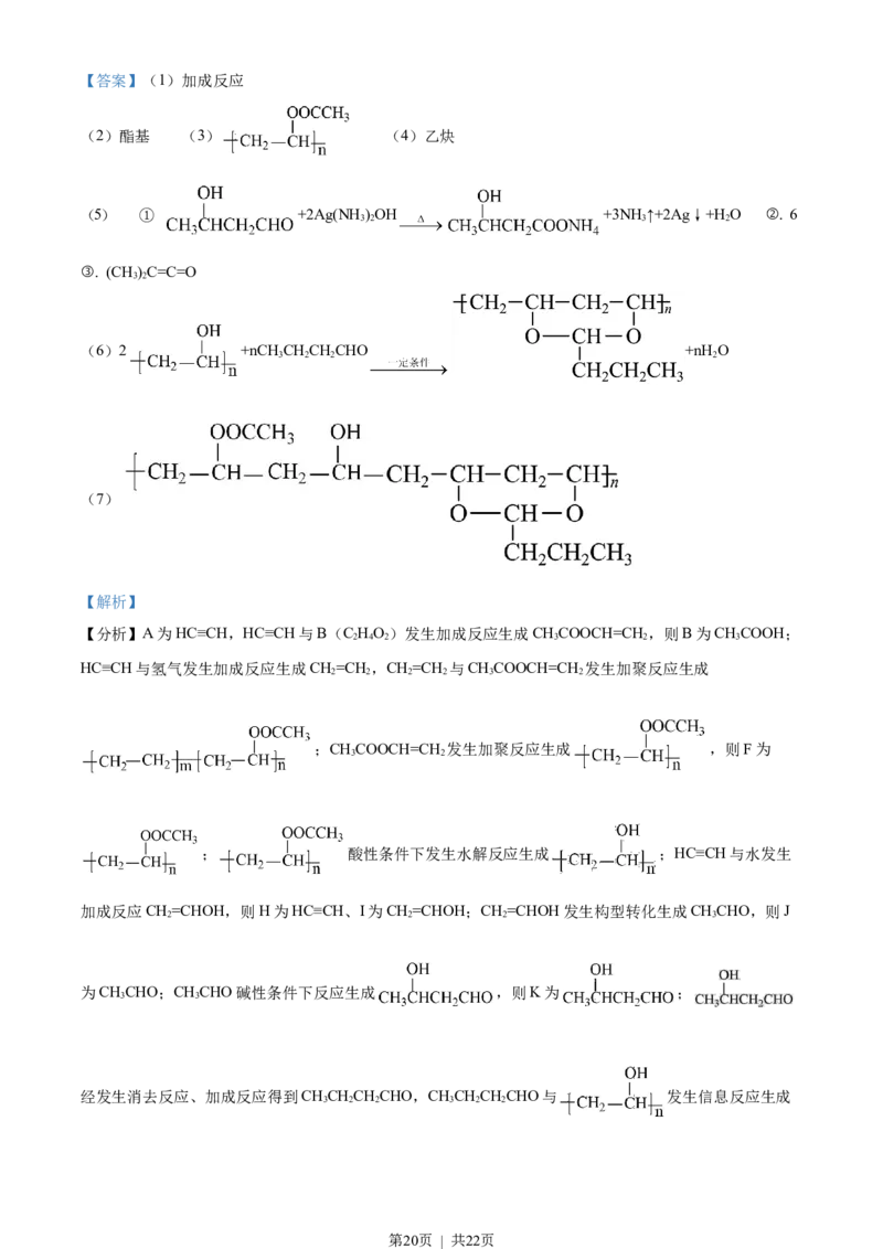 2022年高考化学试卷（重庆）（解析卷）_历年高考真题合集_化学历年高考真题_新&middot;Word版2008-2025&middot;高考化学真题_化学（按省份分类）2008-2025_2012-2025&middot;（重庆）化学高考真题