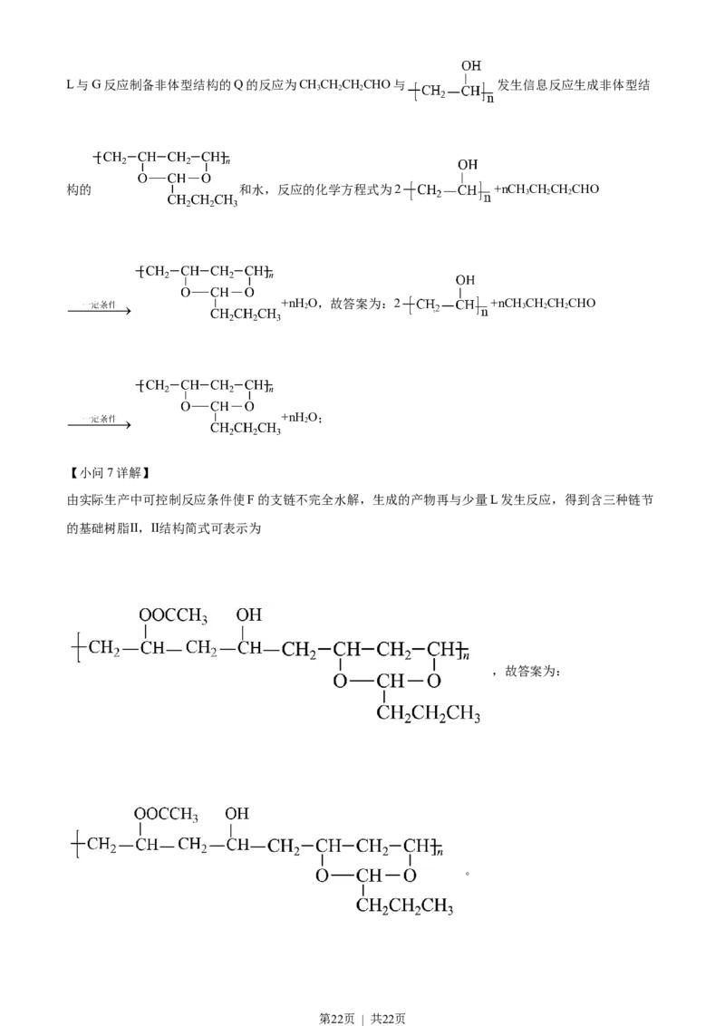 2022年高考化学试卷（重庆）（解析卷）_历年高考真题合集_化学历年高考真题_新&middot;Word版2008-2025&middot;高考化学真题_化学（按省份分类）2008-2025_2012-2025&middot;（重庆）化学高考真题