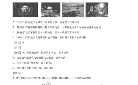 2022年高考化学试卷（重庆）（解析卷）_历年高考真题合集_化学历年高考真题_新&middot;Word版2008-2025&middot;高考化学真题_化学（按省份分类）2008-2025_2012-2025&middot;（重庆）化学高考真题