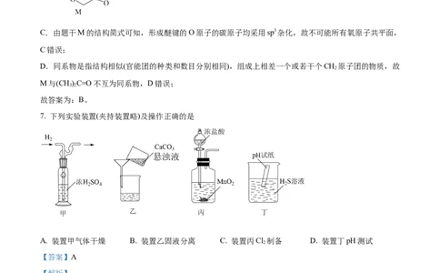 2022年高考化学试卷（重庆）（解析卷）_历年高考真题合集_化学历年高考真题_新&middot;Word版2008-2025&middot;高考化学真题_化学（按省份分类）2008-2025_2012-2025&middot;（重庆）化学高考真题