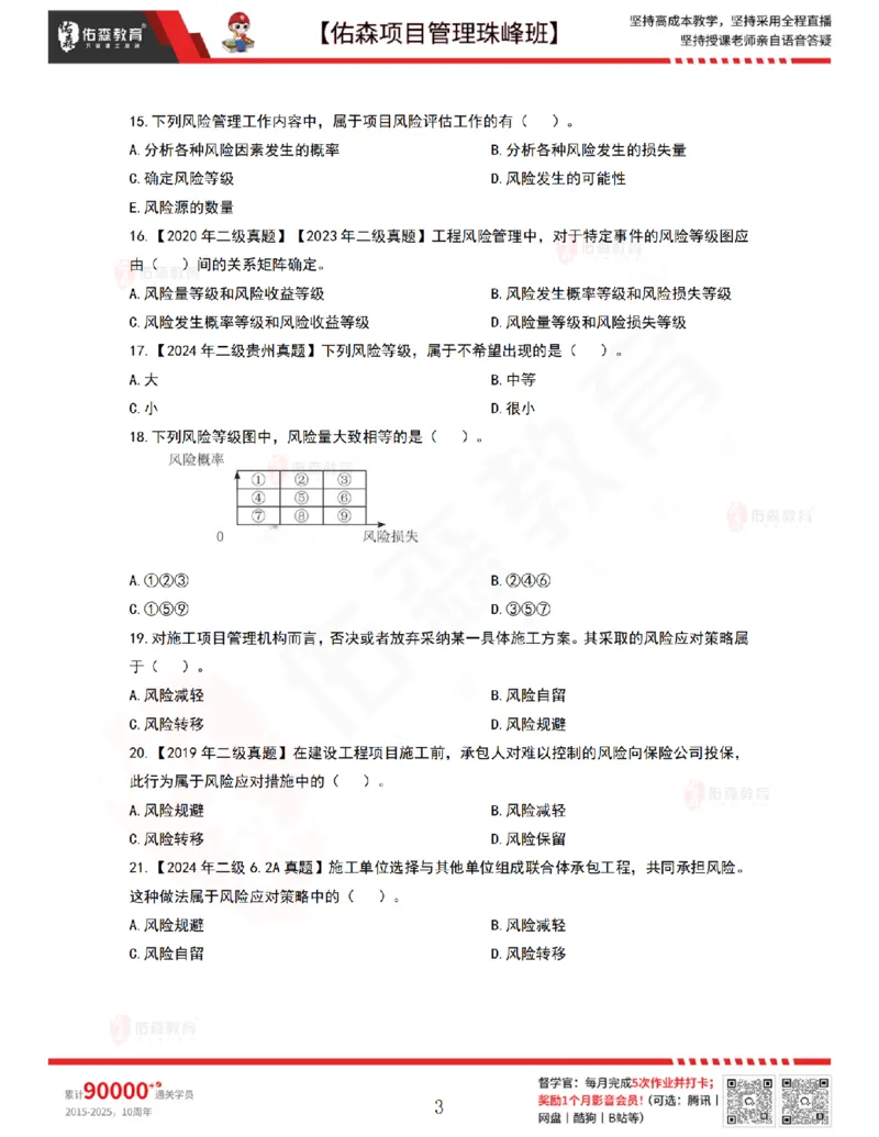 5月20日佑森项目管理珠峰班VIP作业_2026年一级建造师_2026年一建管理_2025年一建管理SVIP_02-基础精讲✿高端面授✿深度强化_36-管理《珠峰直播班》林子婷YS