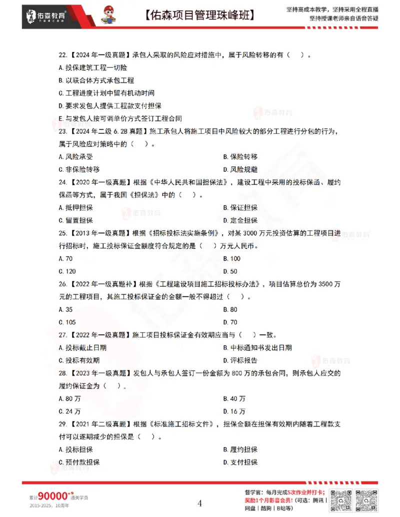 5月20日佑森项目管理珠峰班VIP作业_2026年一级建造师_2026年一建管理_2025年一建管理SVIP_02-基础精讲✿高端面授✿深度强化_36-管理《珠峰直播班》林子婷YS