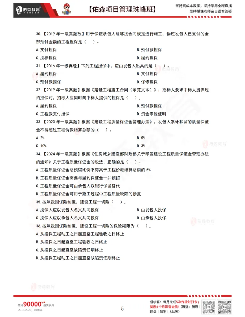 5月20日佑森项目管理珠峰班VIP作业_2026年一级建造师_2026年一建管理_2025年一建管理SVIP_02-基础精讲✿高端面授✿深度强化_36-管理《珠峰直播班》林子婷YS