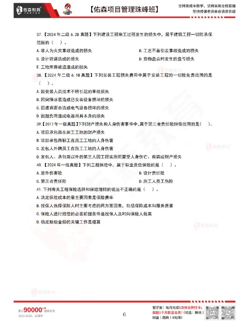 5月20日佑森项目管理珠峰班VIP作业_2026年一级建造师_2026年一建管理_2025年一建管理SVIP_02-基础精讲✿高端面授✿深度强化_36-管理《珠峰直播班》林子婷YS