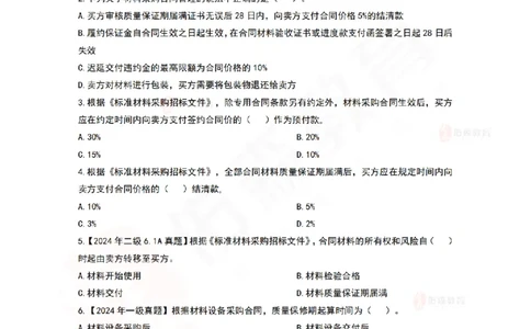 5月20日佑森项目管理珠峰班VIP作业_2026年一级建造师_2026年一建管理_2025年一建管理SVIP_02-基础精讲✿高端面授✿深度强化_36-管理《珠峰直播班》林子婷YS