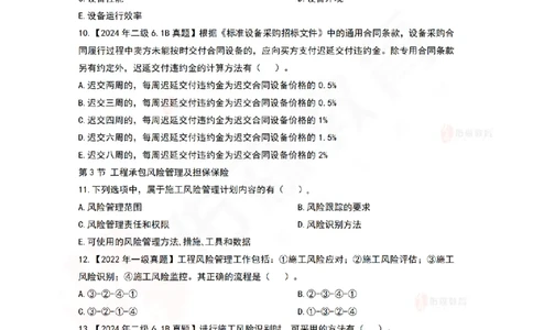 5月20日佑森项目管理珠峰班VIP作业_2026年一级建造师_2026年一建管理_2025年一建管理SVIP_02-基础精讲✿高端面授✿深度强化_36-管理《珠峰直播班》林子婷YS