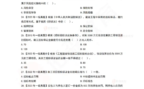 5月20日佑森项目管理珠峰班VIP作业_2026年一级建造师_2026年一建管理_2025年一建管理SVIP_02-基础精讲✿高端面授✿深度强化_36-管理《珠峰直播班》林子婷YS