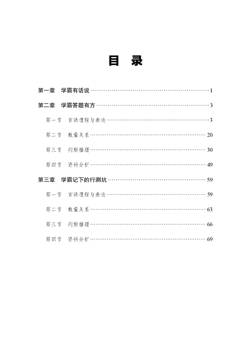 军队文职行测学霸笔记_军队文职(1)_02.公共课笔记+知识点等_岗位能力