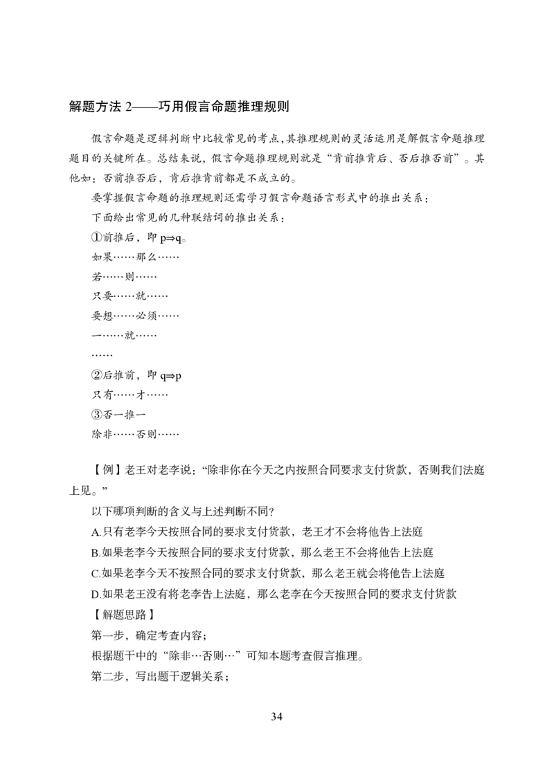 军队文职行测学霸笔记_军队文职(1)_02.公共课笔记+知识点等_岗位能力