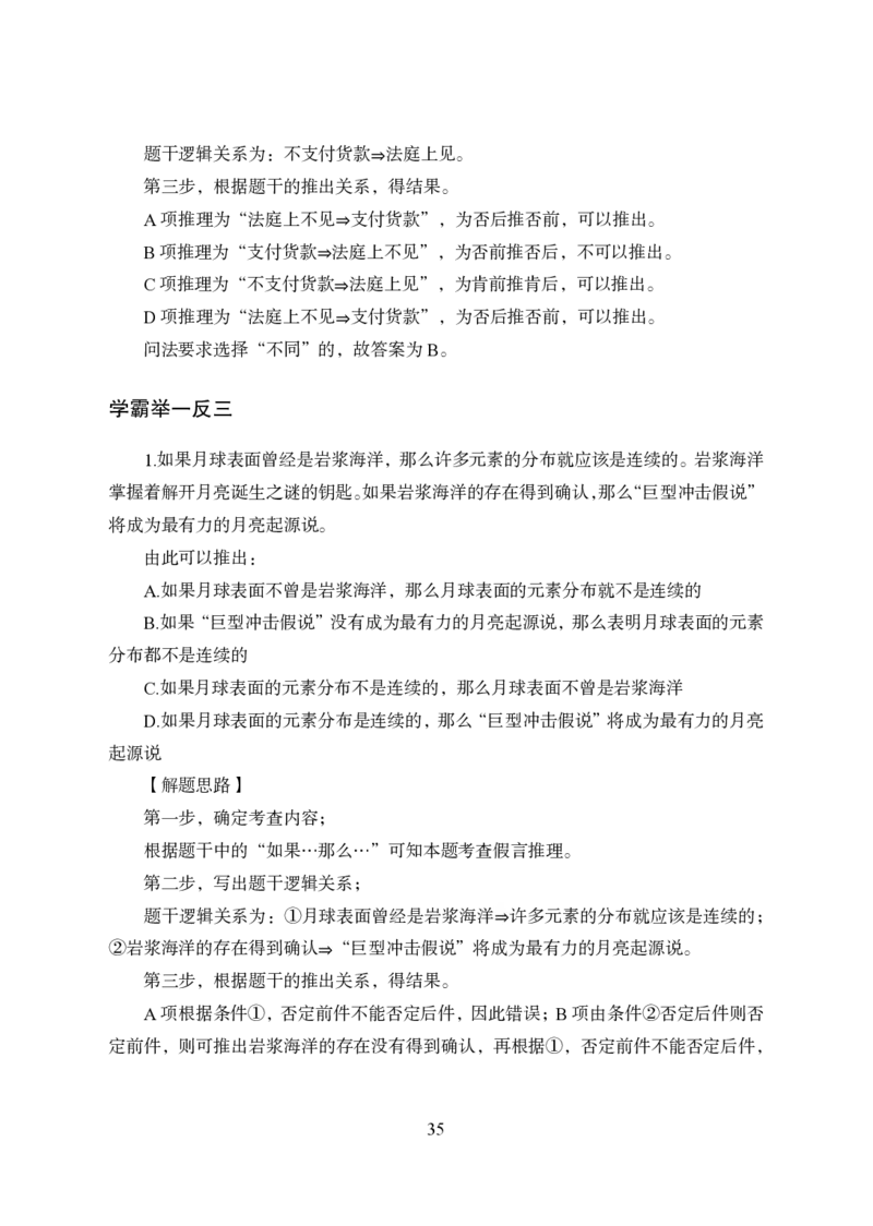 军队文职行测学霸笔记_军队文职(1)_02.公共课笔记+知识点等_岗位能力