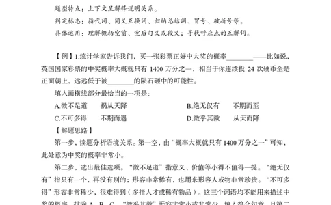 军队文职行测学霸笔记_军队文职(1)_02.公共课笔记+知识点等_岗位能力