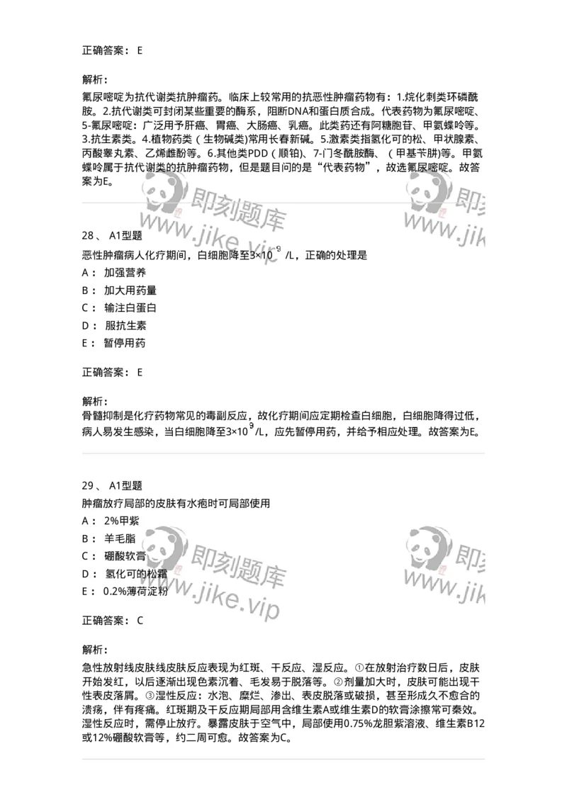 703013-第十三章肿瘤病人的护理-174430_军队文职(1)_01.军队文职真题-专业课_（全）版本一（历年真题+章节练习+模拟题）_护理学(军队文职)_章节练习_题目+解析