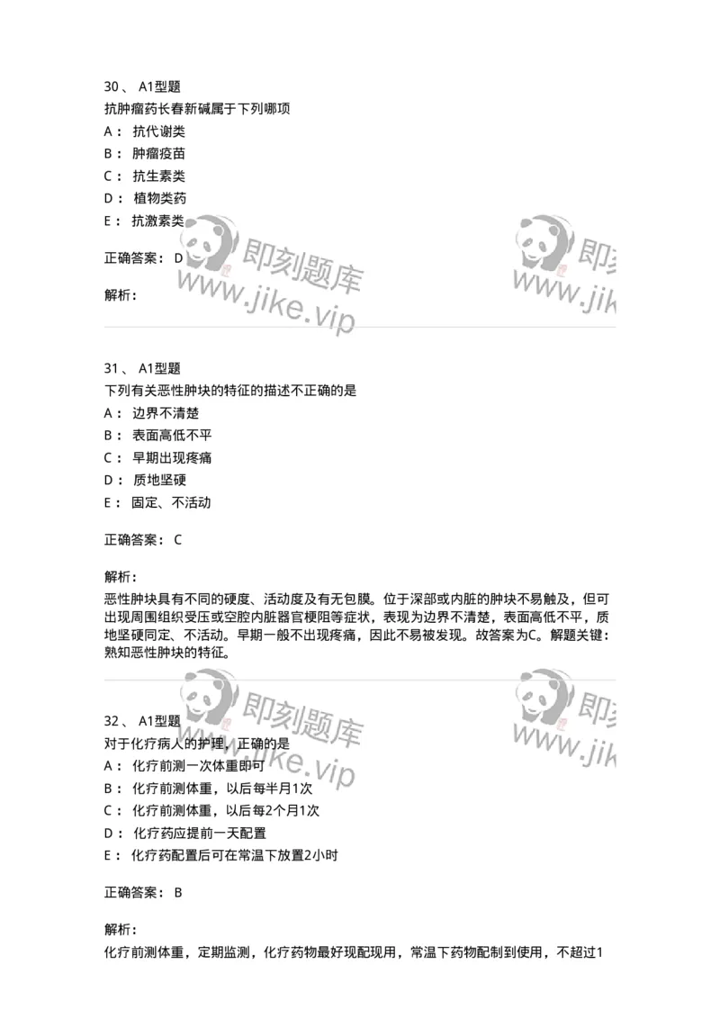 703013-第十三章肿瘤病人的护理-174430_军队文职(1)_01.军队文职真题-专业课_（全）版本一（历年真题+章节练习+模拟题）_护理学(军队文职)_章节练习_题目+解析