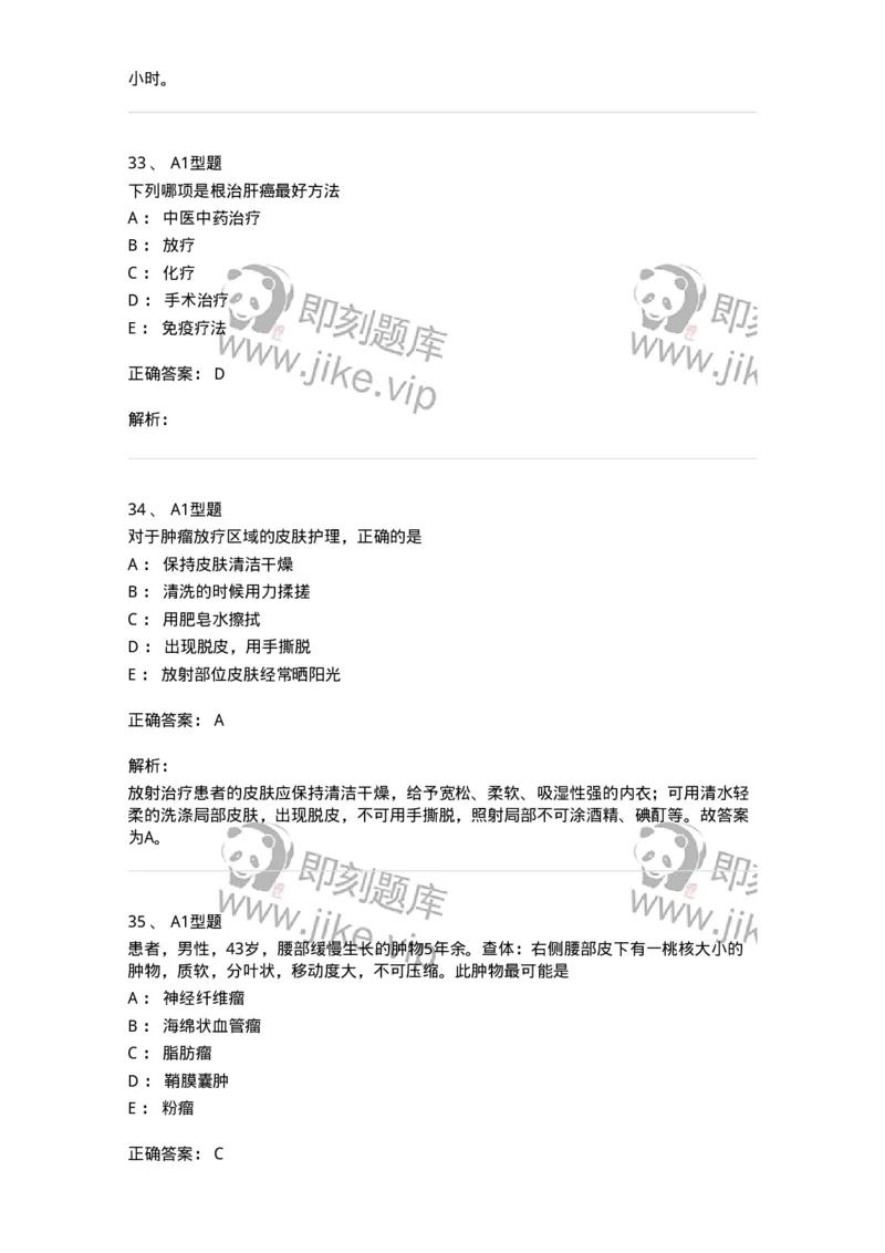 703013-第十三章肿瘤病人的护理-174430_军队文职(1)_01.军队文职真题-专业课_（全）版本一（历年真题+章节练习+模拟题）_护理学(军队文职)_章节练习_题目+解析