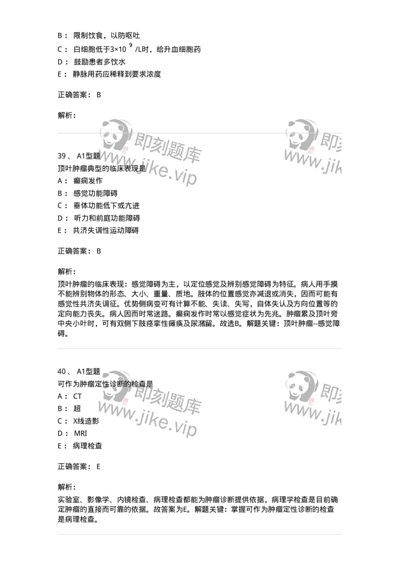 703013-第十三章肿瘤病人的护理-174430_军队文职(1)_01.军队文职真题-专业课_（全）版本一（历年真题+章节练习+模拟题）_护理学(军队文职)_章节练习_题目+解析