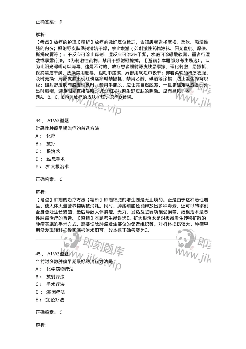 703013-第十三章肿瘤病人的护理-174430_军队文职(1)_01.军队文职真题-专业课_（全）版本一（历年真题+章节练习+模拟题）_护理学(军队文职)_章节练习_题目+解析